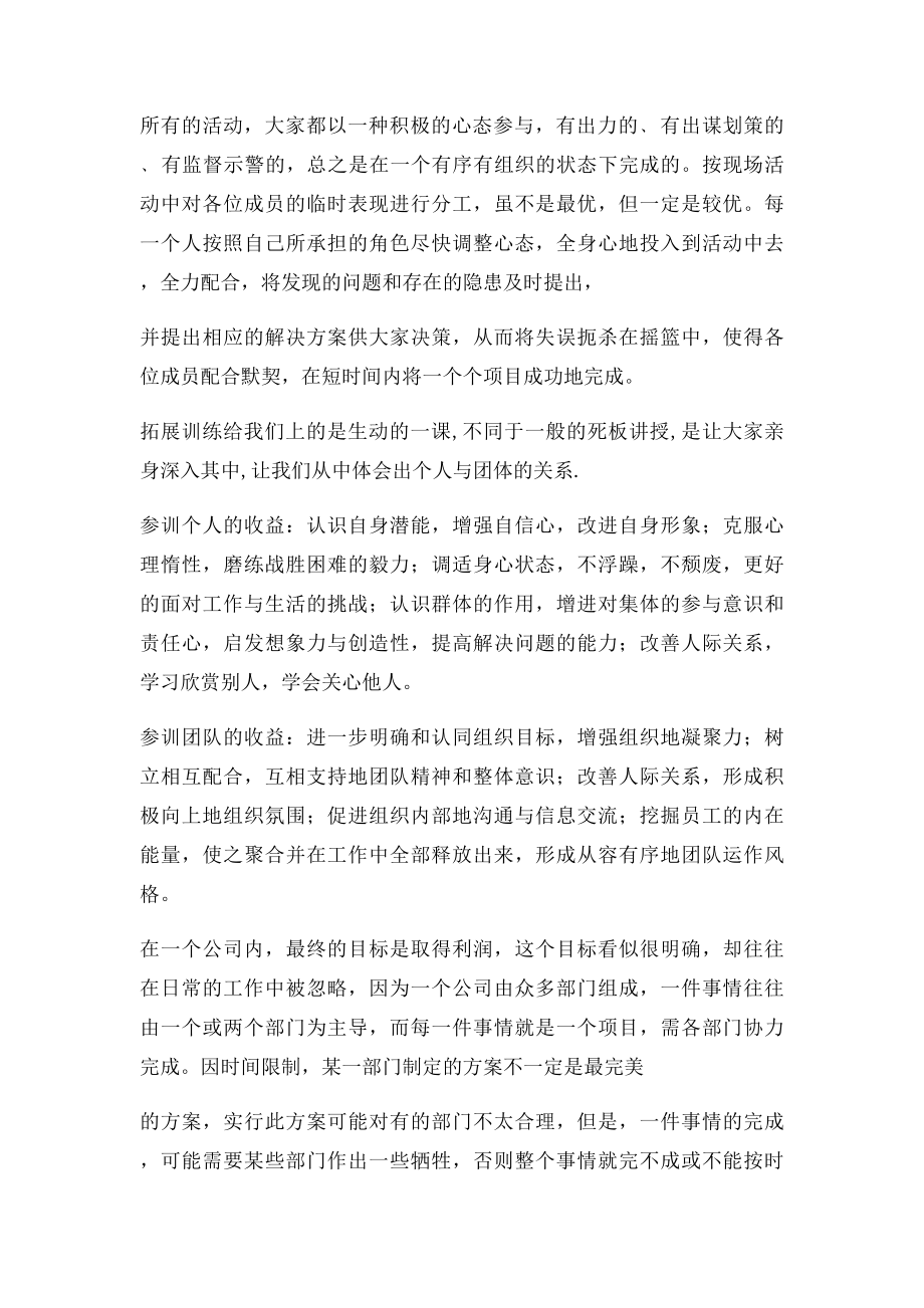 拓展训练心得体会个人与团体的关系.docx_第3页