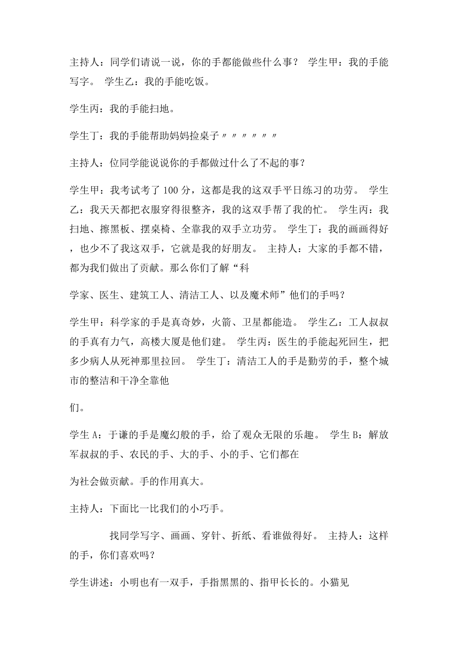 我有一双小巧手主题班会设计.docx_第2页