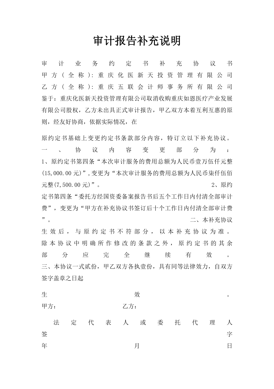 审计报告补充说明.docx_第1页