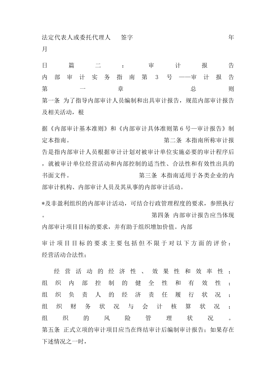 审计报告补充说明.docx_第2页