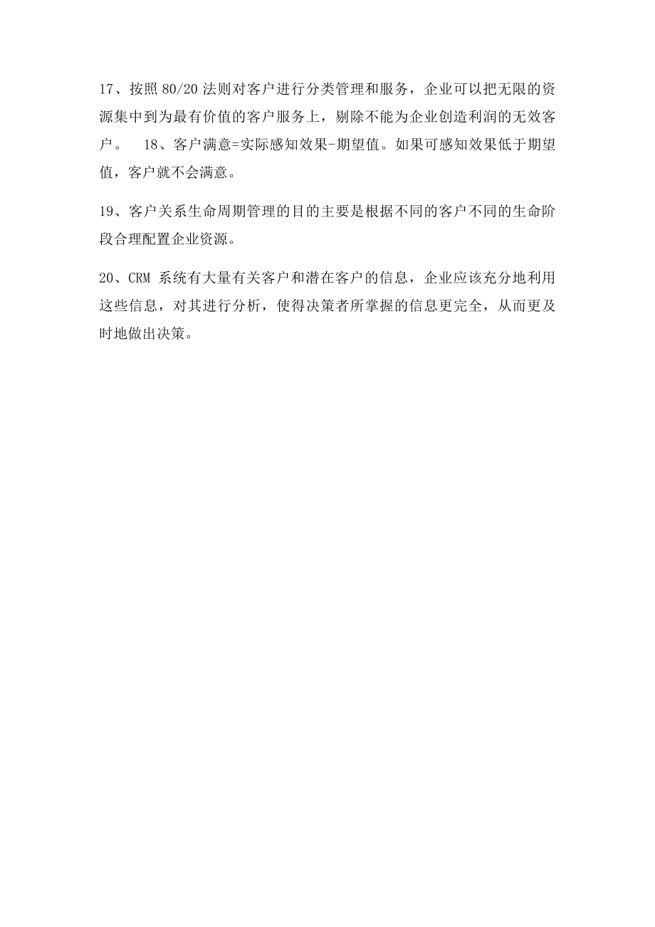 客户关系管理测验一答案.docx_第2页