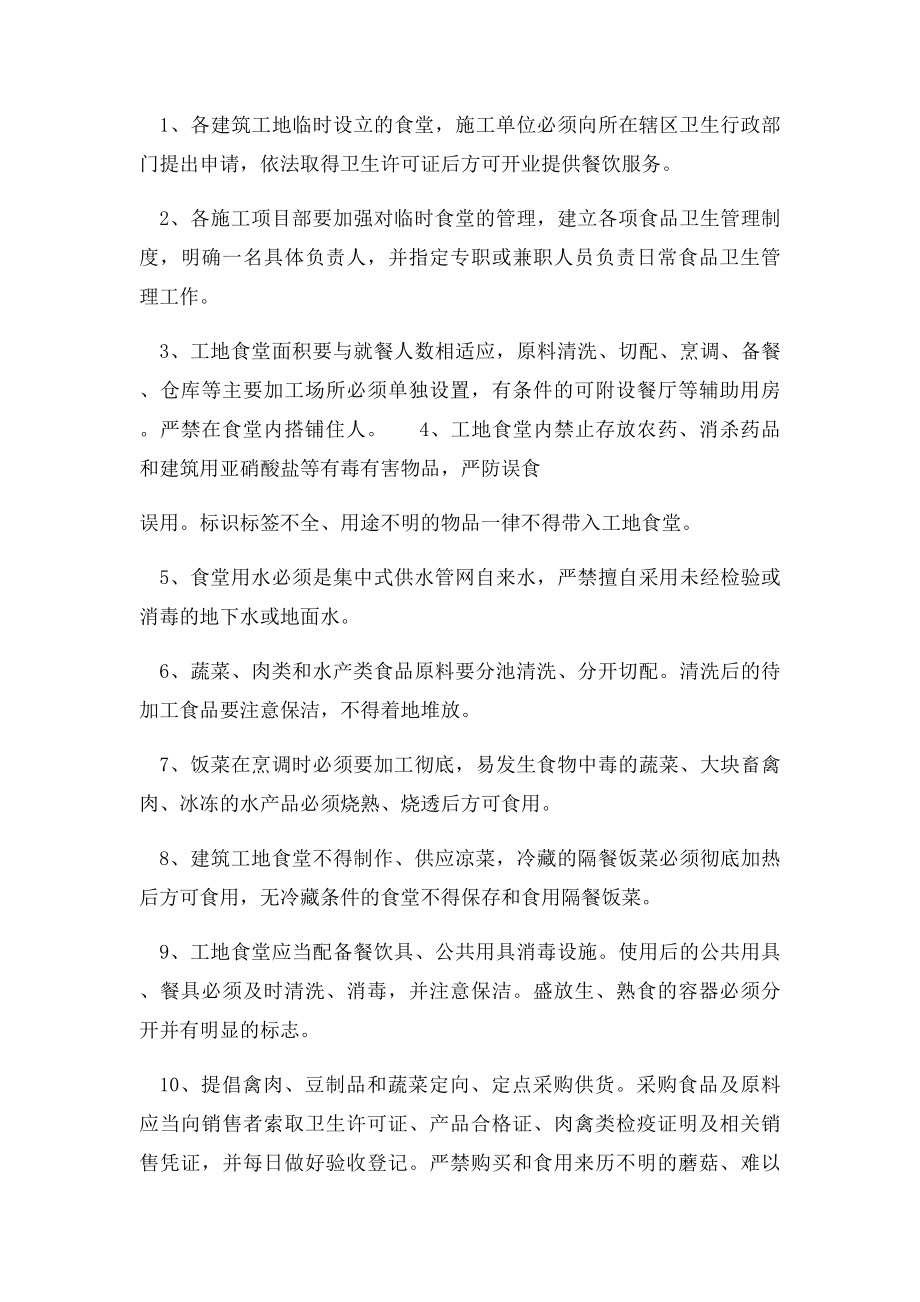 建筑工地管理制度汇总(1).docx_第2页