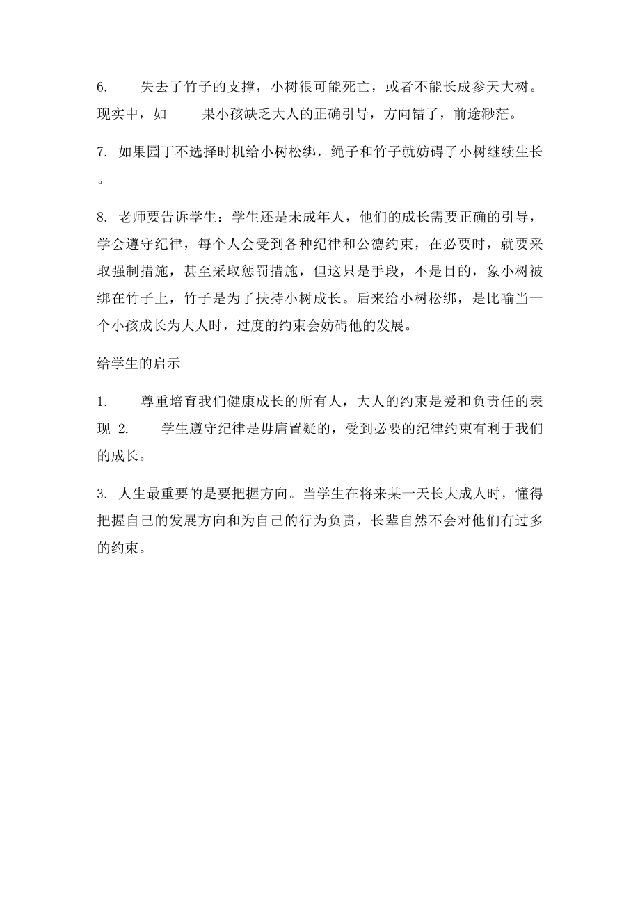 小树成长的故事.docx_第2页