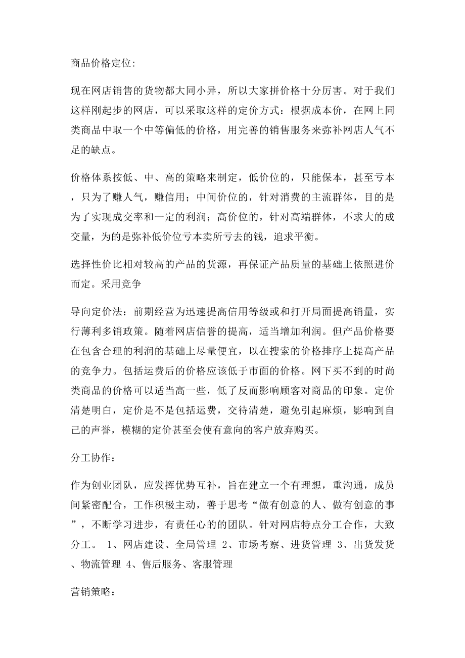 时尚女装网店策划方案.docx_第2页