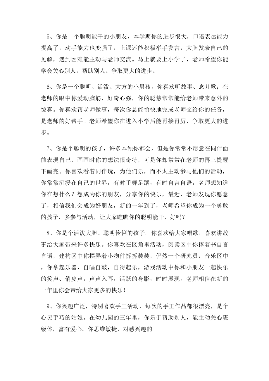 幼儿园教师评语大全(1).docx_第2页