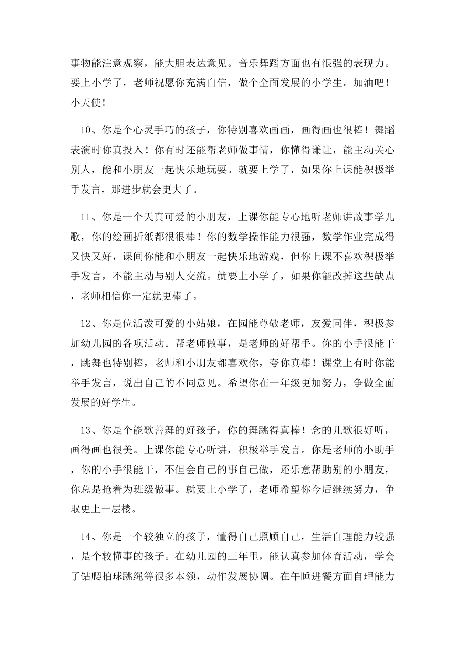 幼儿园教师评语大全(1).docx_第3页