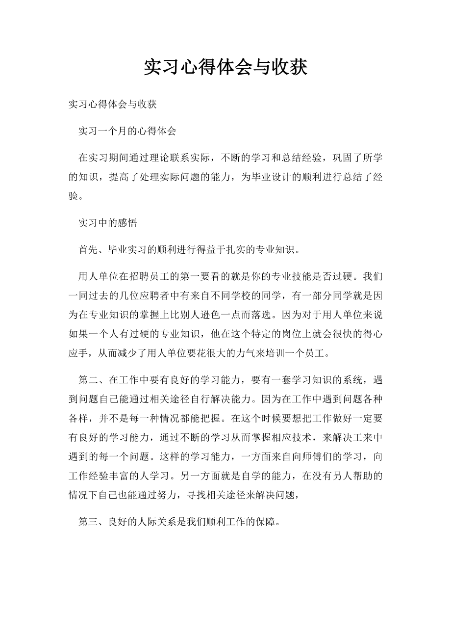 实习心得体会与收获(1).docx_第1页