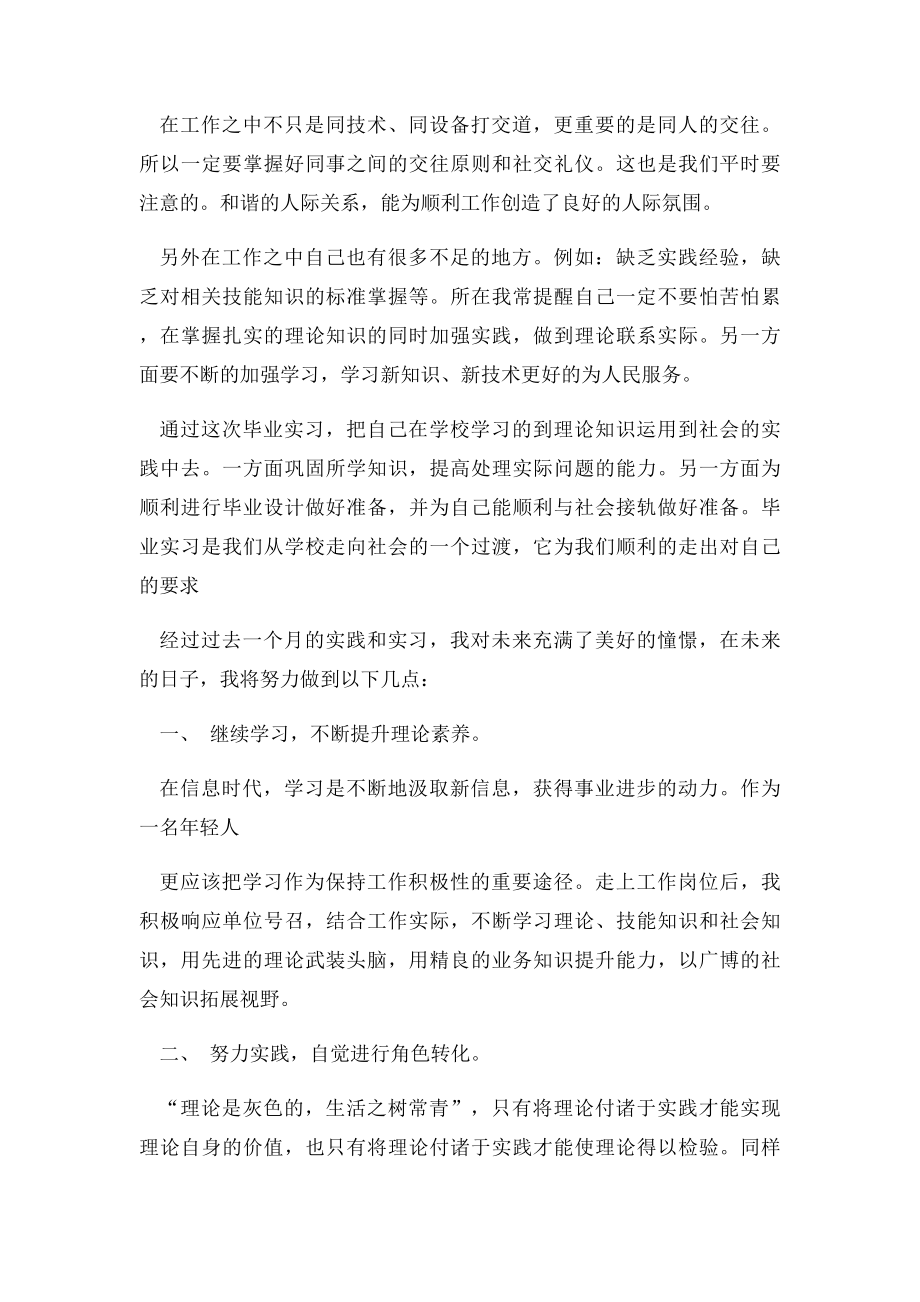 实习心得体会与收获(1).docx_第2页