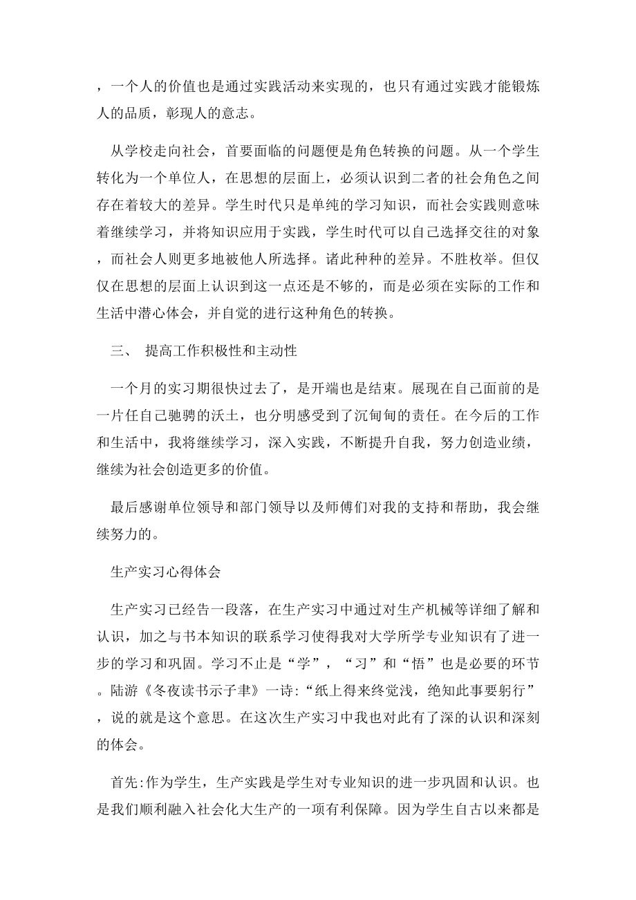 实习心得体会与收获(1).docx_第3页