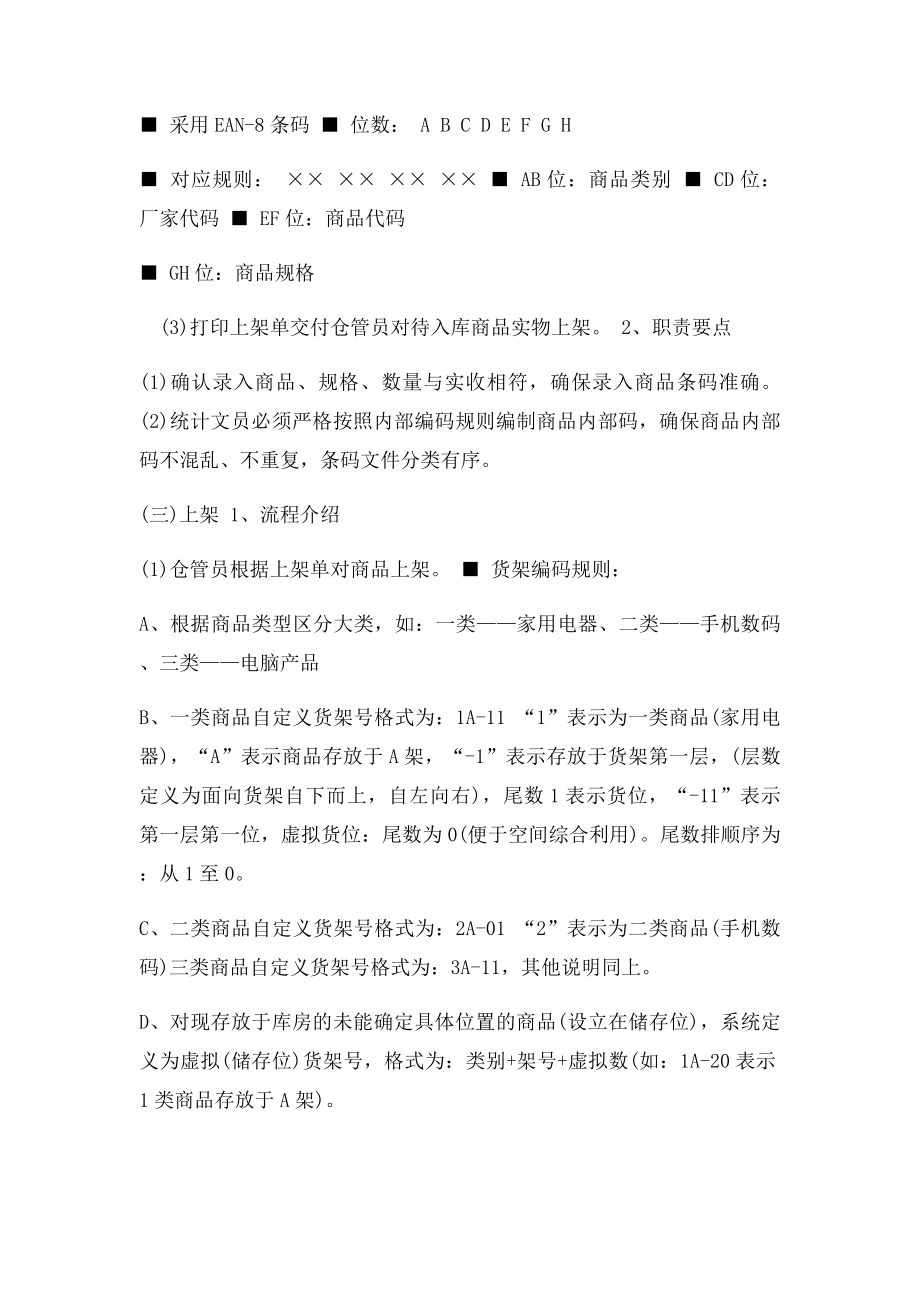 常用的电商货架位编号方法.docx_第2页