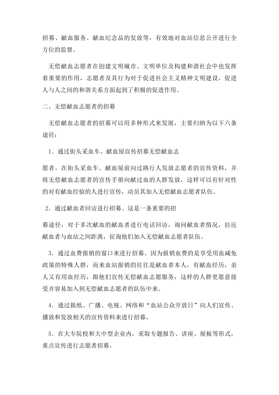 无偿献血志愿者的招募与管理.docx_第2页