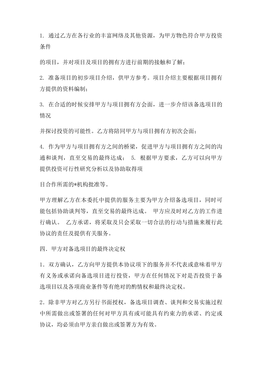 投资中介合作协议.docx_第2页