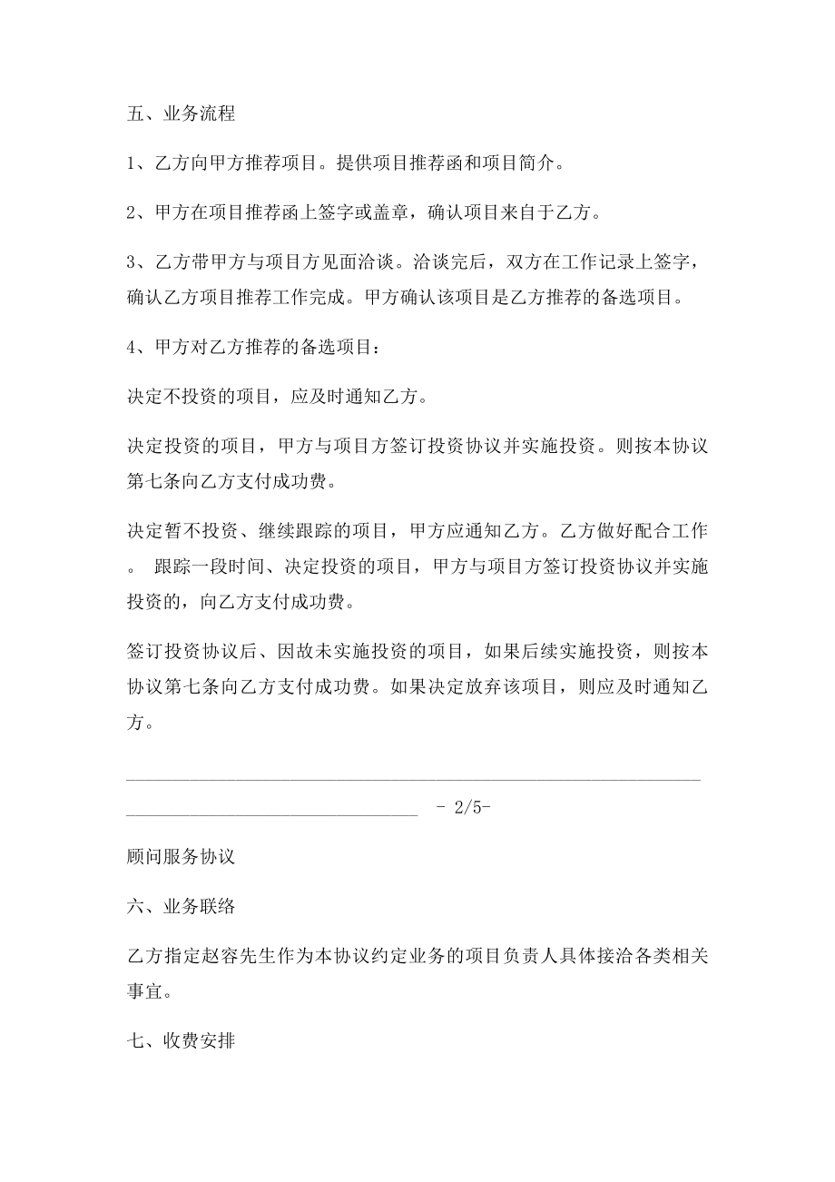 投资中介合作协议.docx_第3页