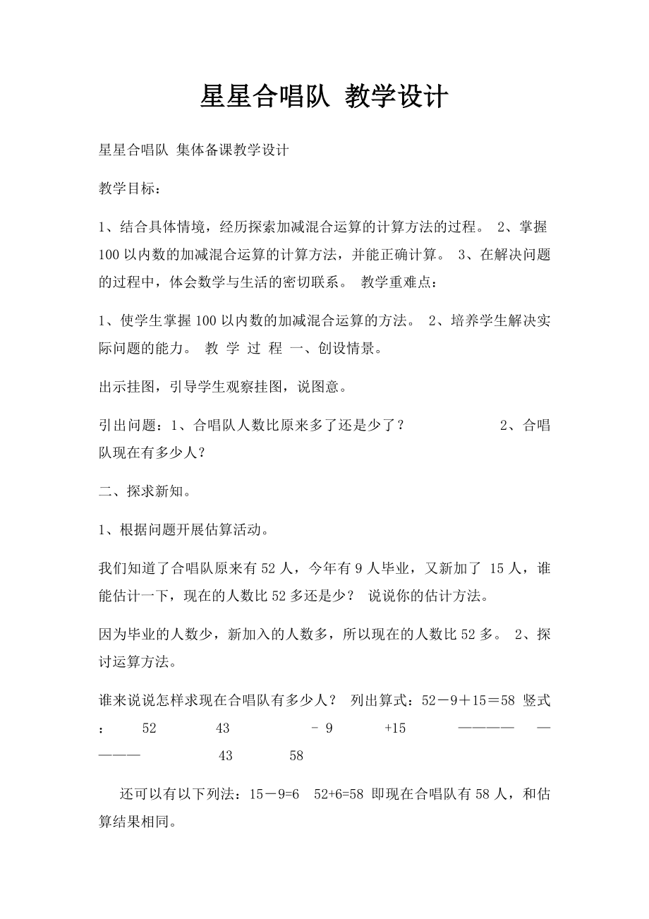 星星合唱队 教学设计.docx_第1页