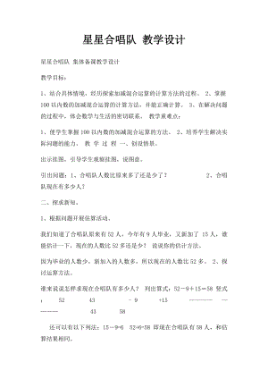 星星合唱队 教学设计.docx