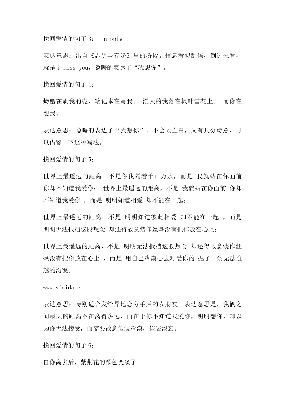 挽回爱情的句子,分手挽留女友感动的话.docx_第2页