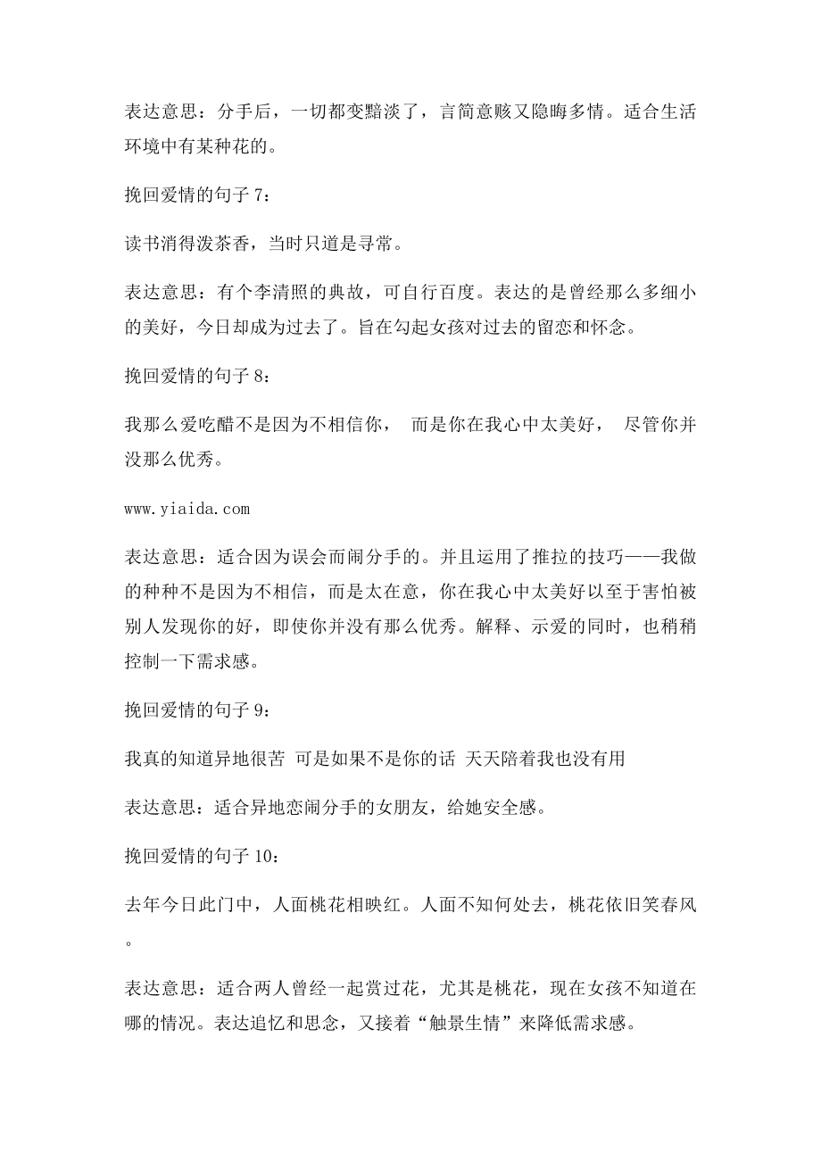 挽回爱情的句子,分手挽留女友感动的话.docx_第3页