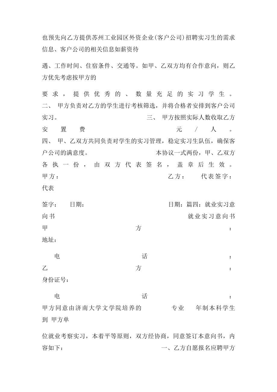 实习意向书.docx_第3页