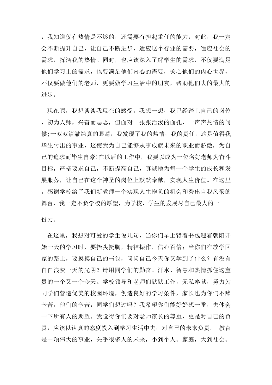 新老师入职发言稿.docx_第2页