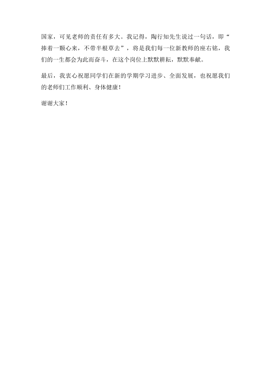 新老师入职发言稿.docx_第3页