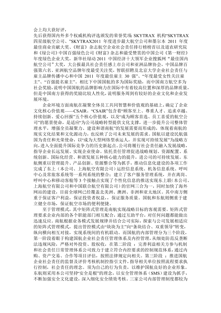 企业社会责任报告.doc_第2页