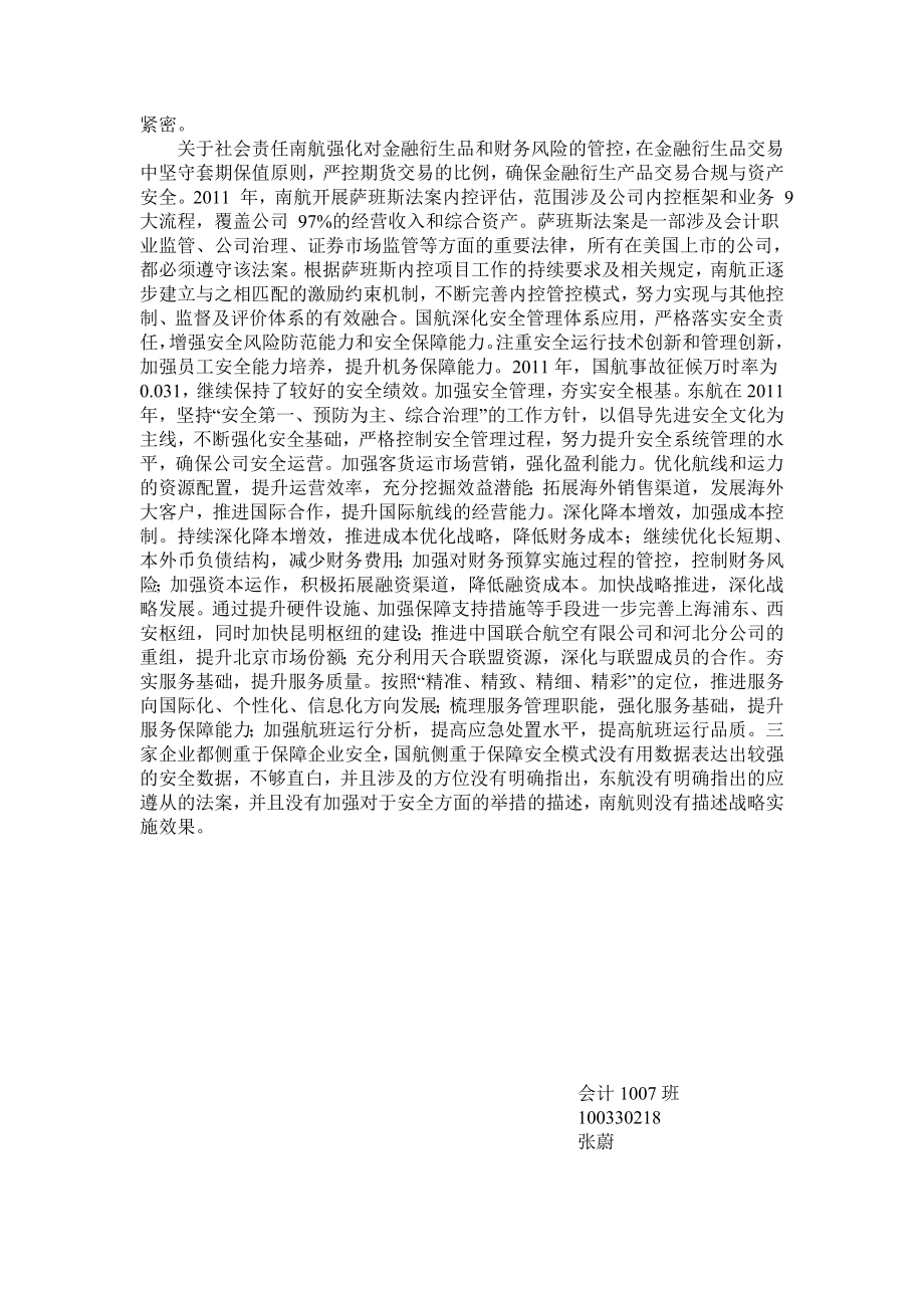 企业社会责任报告.doc_第3页