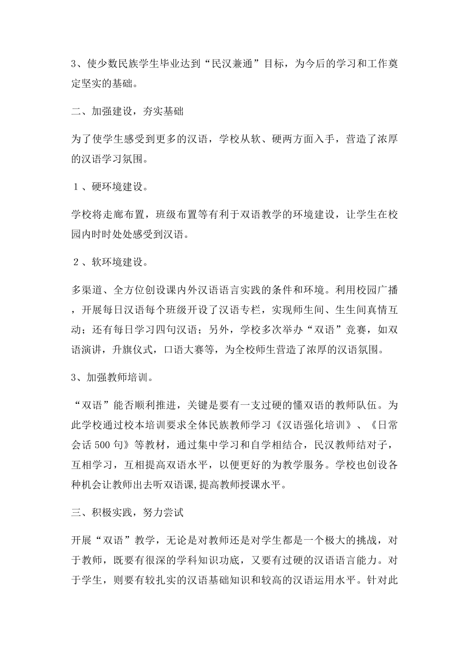 尤镇中心小学双语教学工作总结.docx_第2页