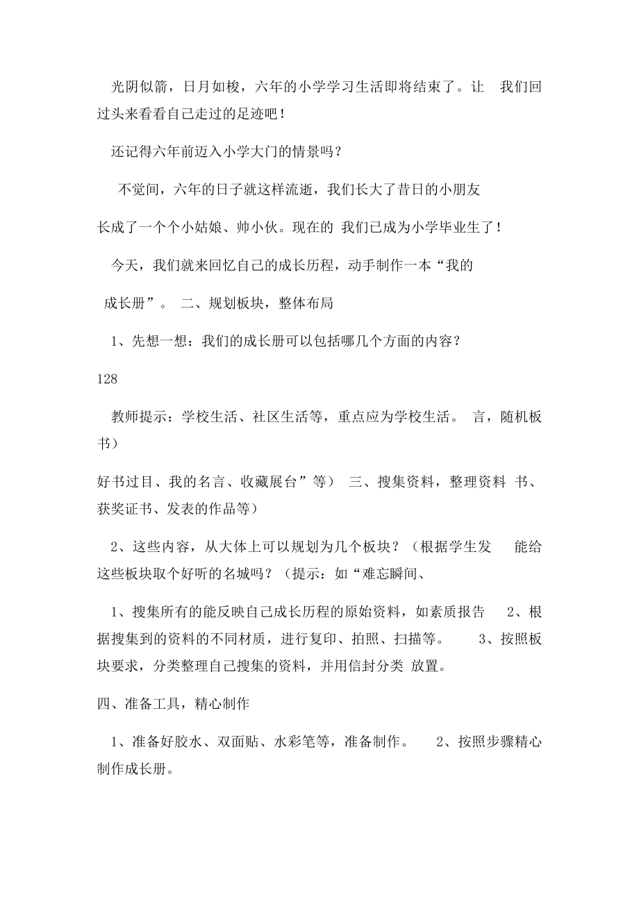 学和做我的成长手册.docx_第2页