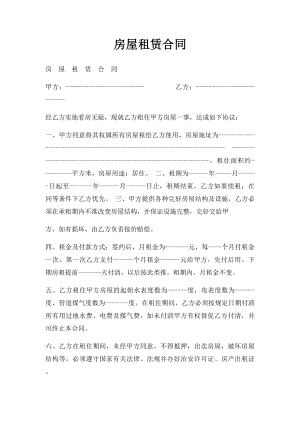 房屋租赁合同(15).docx