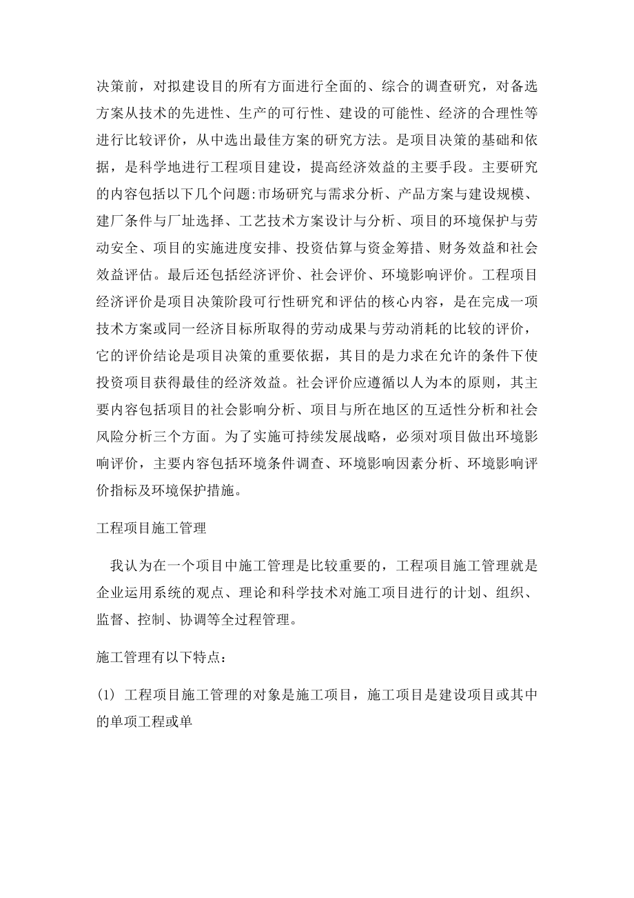 工程项目管理读书报告.docx_第2页