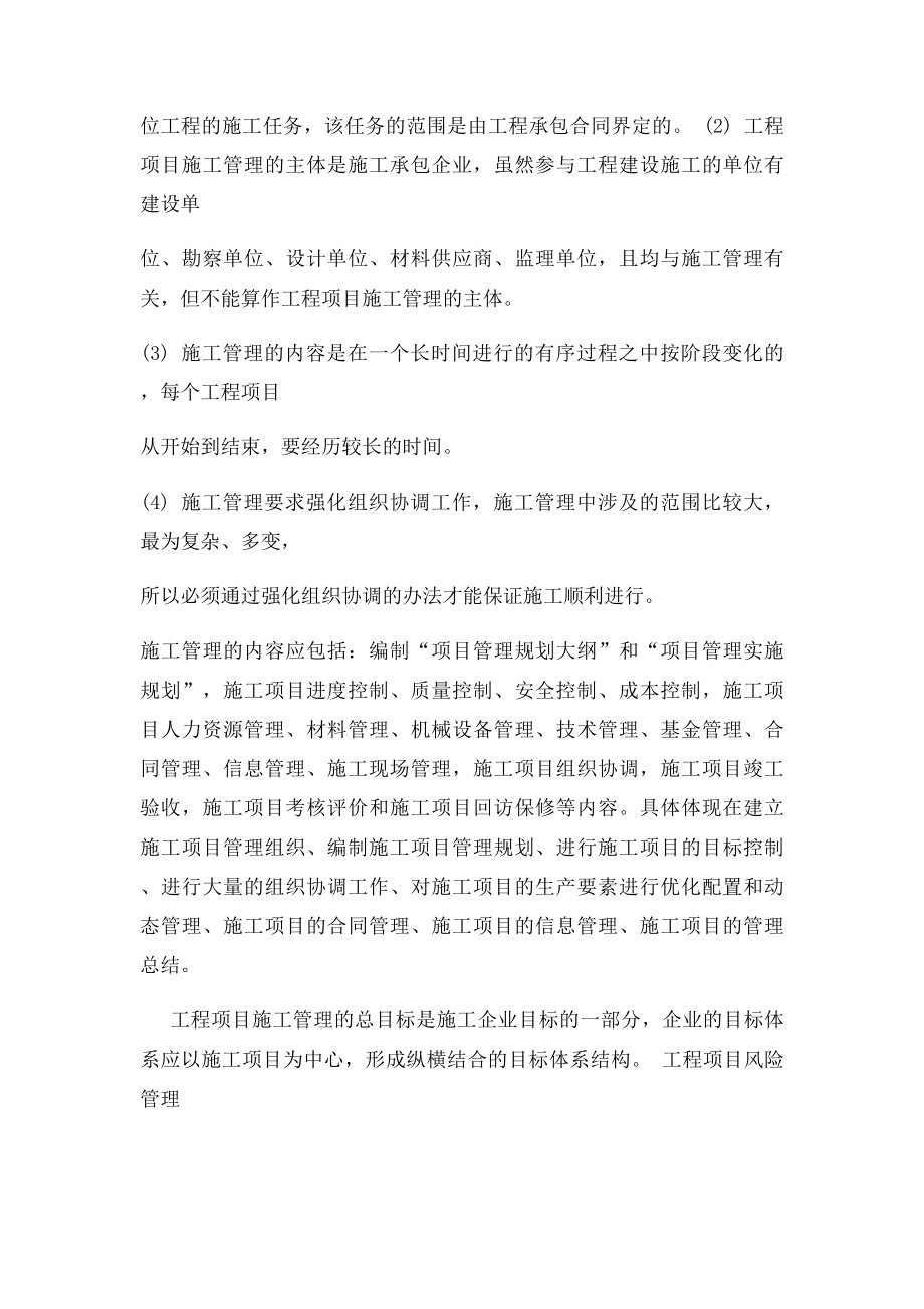 工程项目管理读书报告.docx_第3页