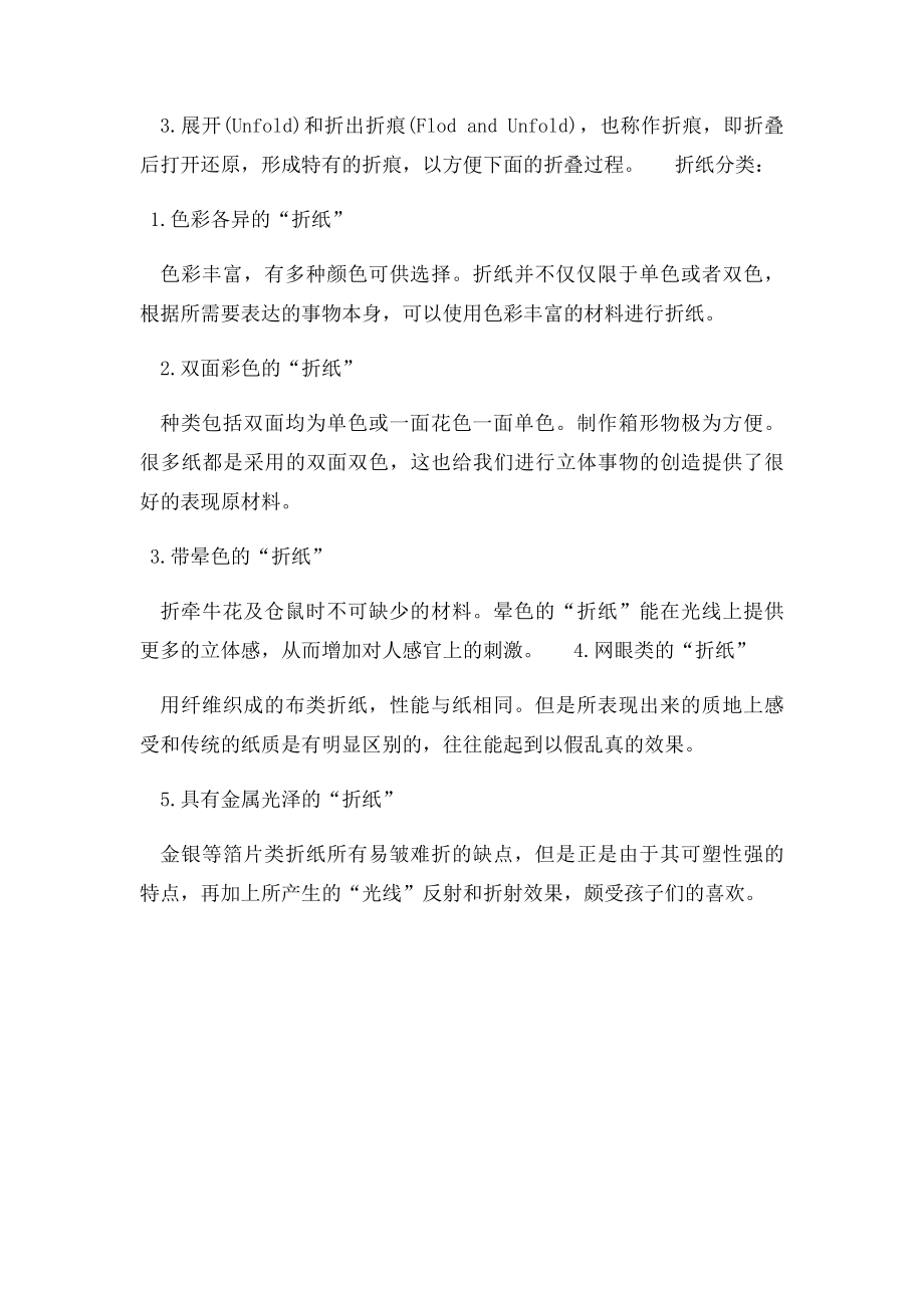 折纸培训计划.docx_第2页