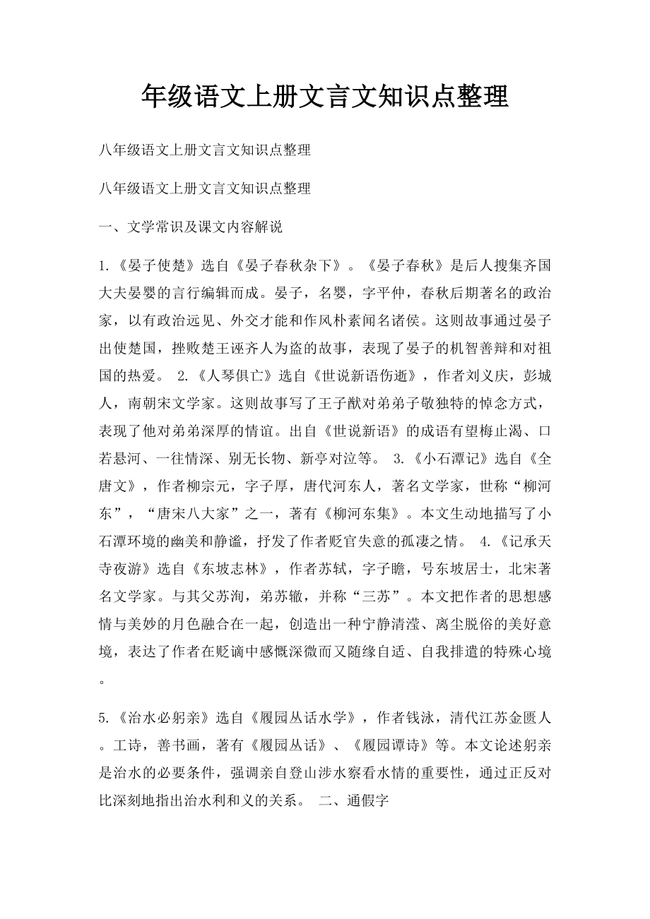 年级语文上册文言文知识点整理.docx_第1页