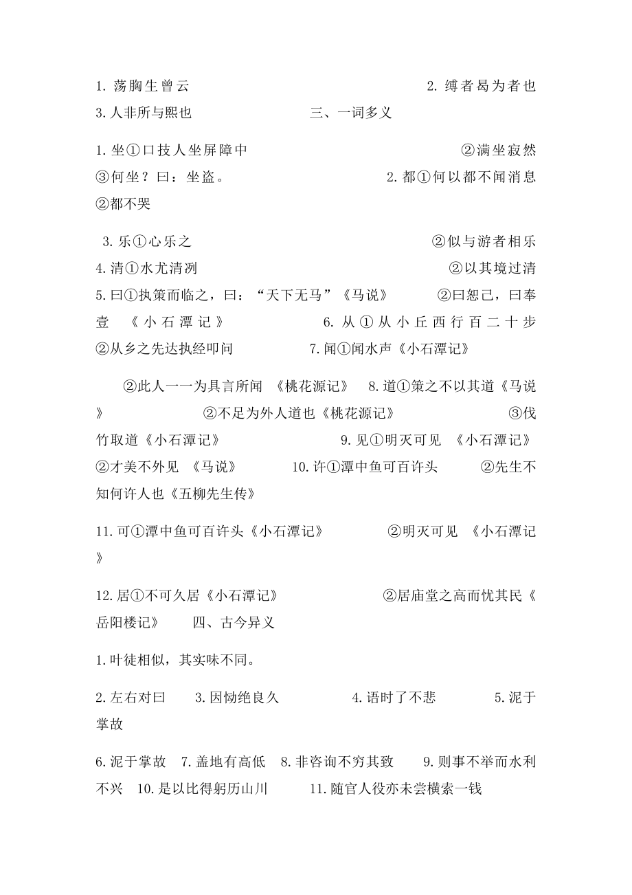 年级语文上册文言文知识点整理.docx_第2页