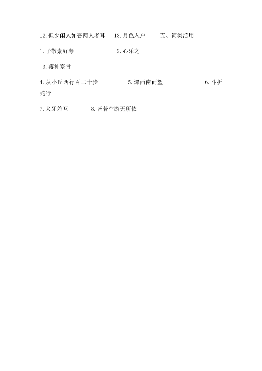 年级语文上册文言文知识点整理.docx_第3页