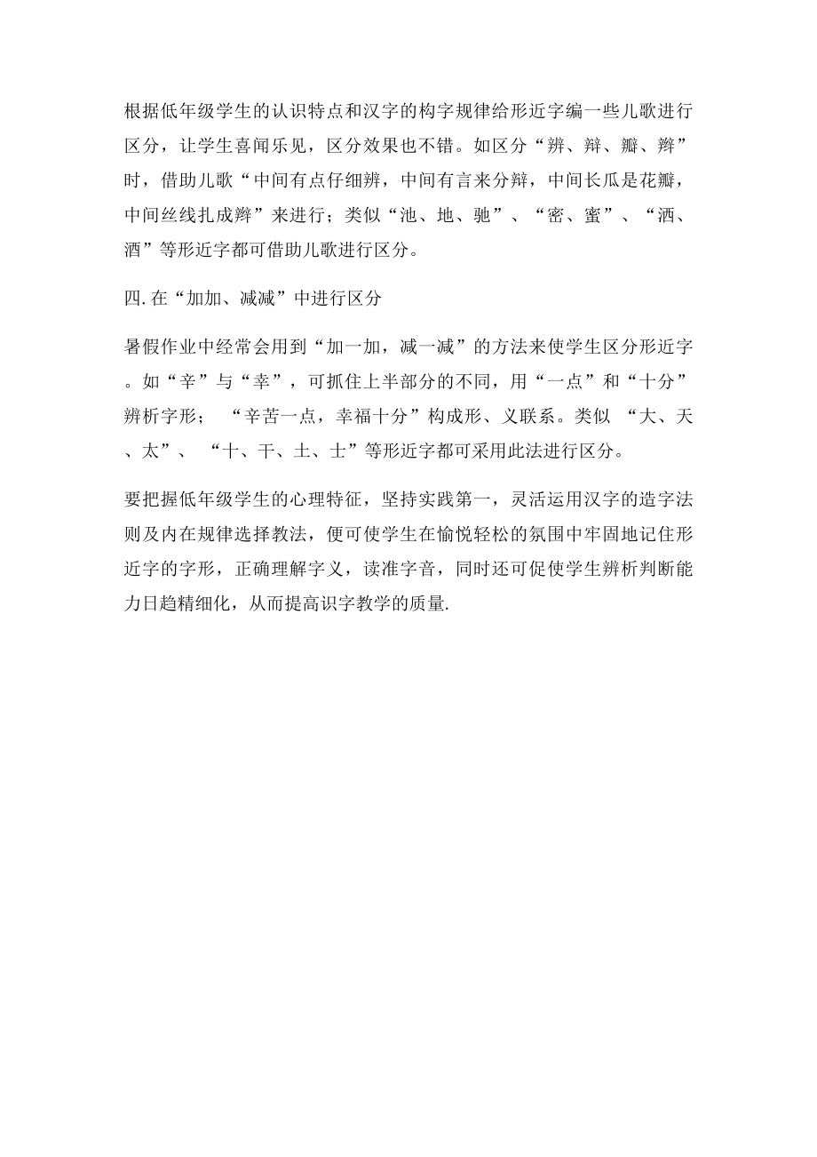 如何区分形近字.docx_第2页