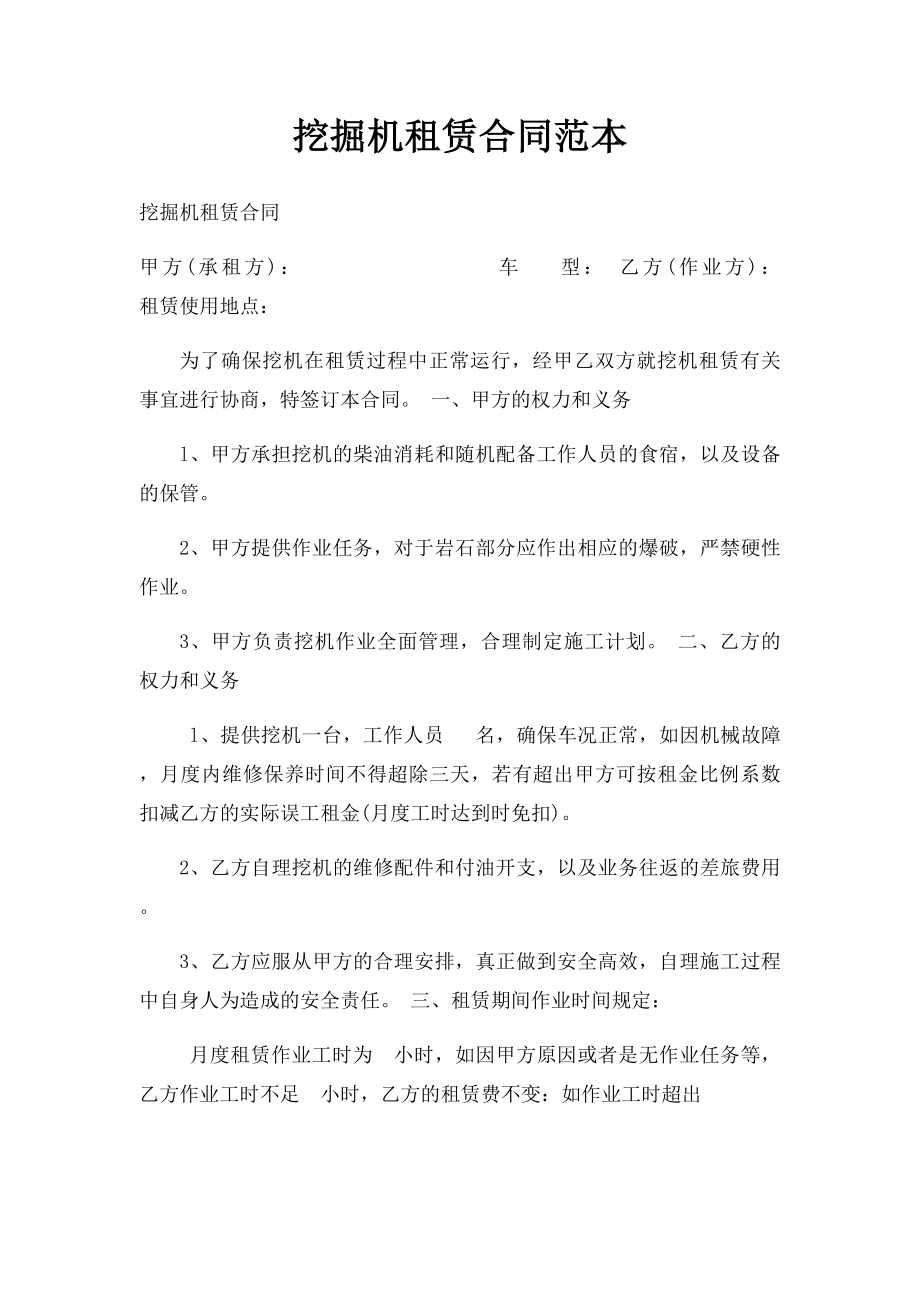 挖掘机租赁合同范本(5).docx_第1页