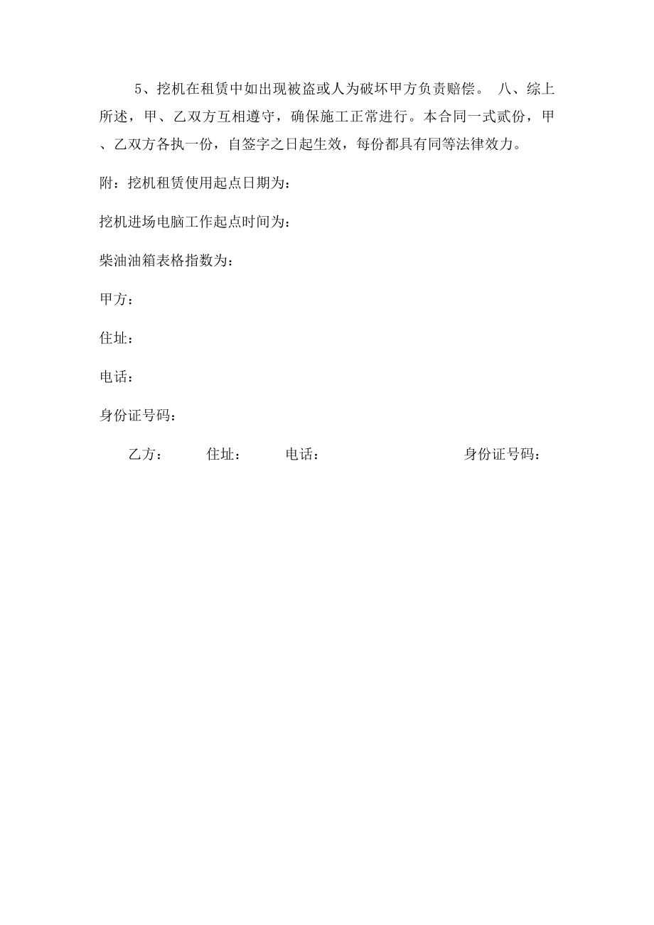 挖掘机租赁合同范本(5).docx_第3页