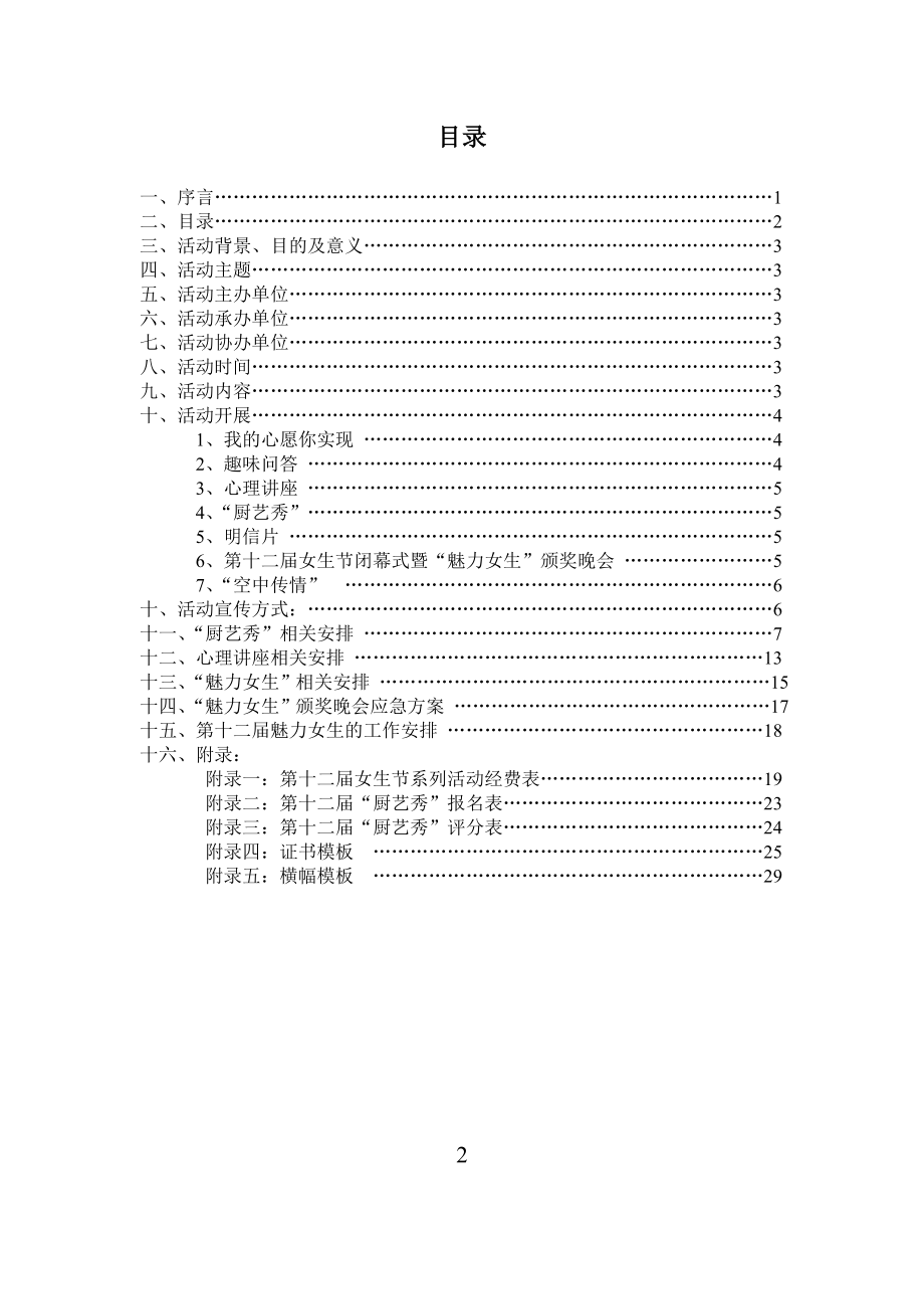 大学女生节策划书.doc_第3页