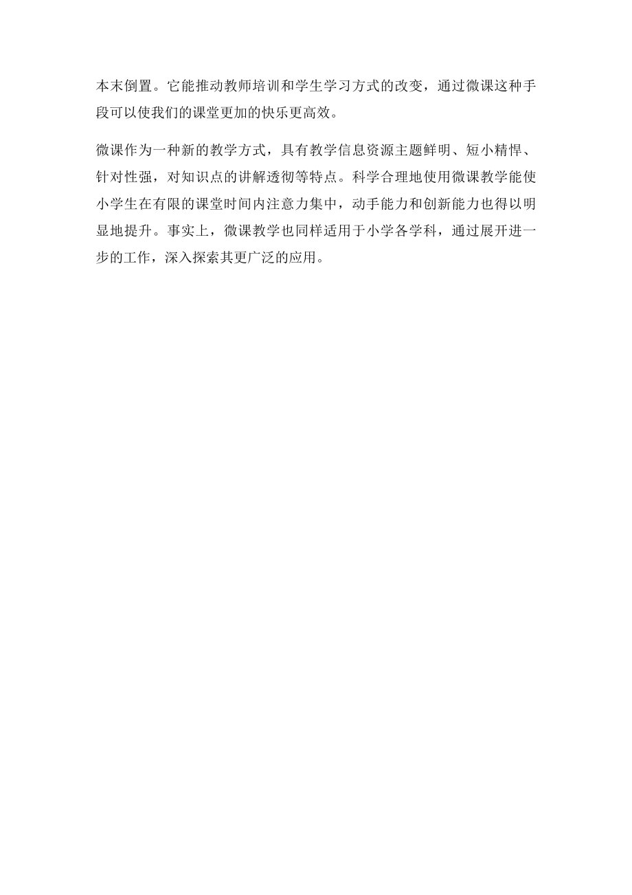 微课在信息技术教学中的运用.docx_第3页