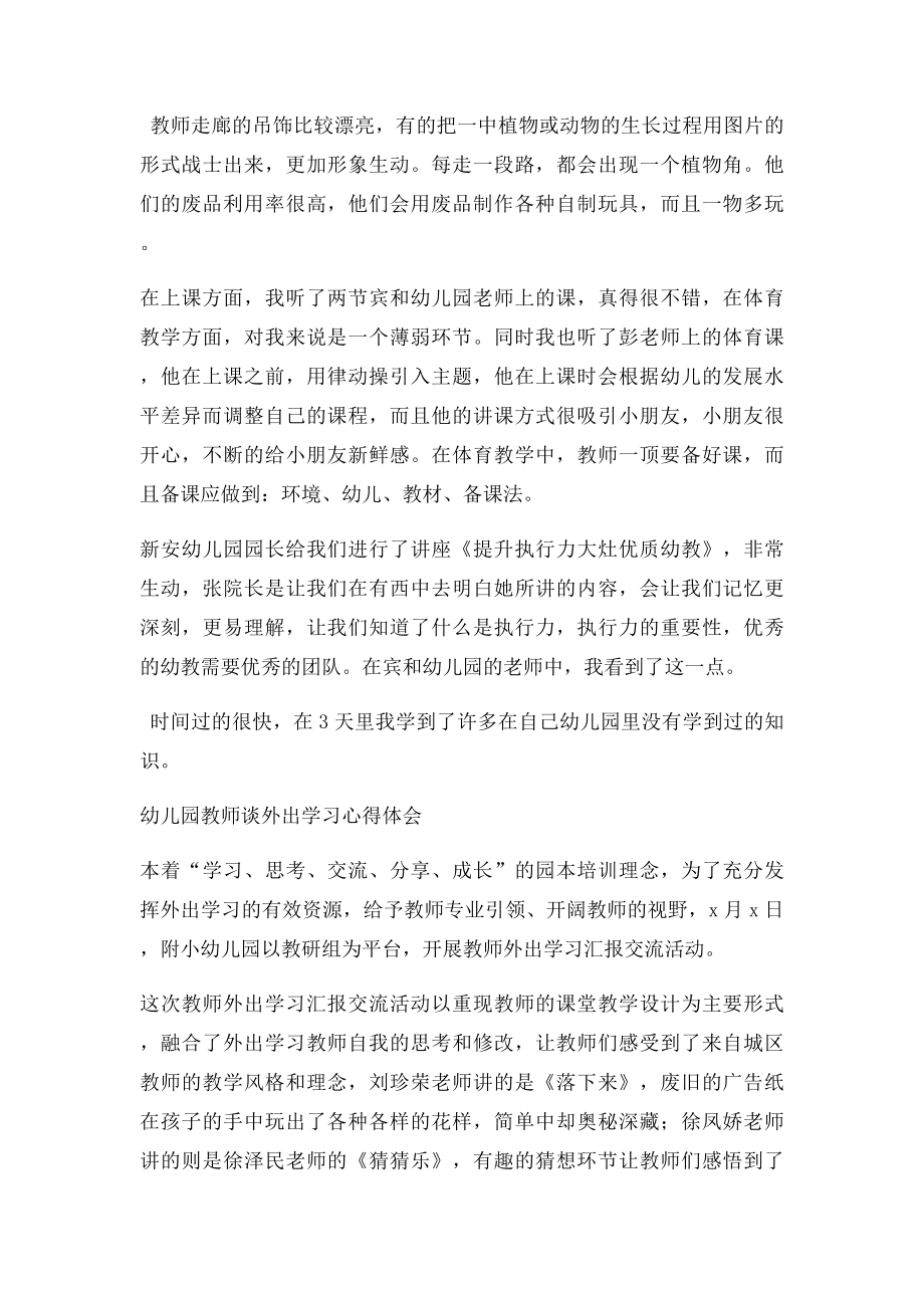 幼儿园老师外出学习心得.docx_第2页