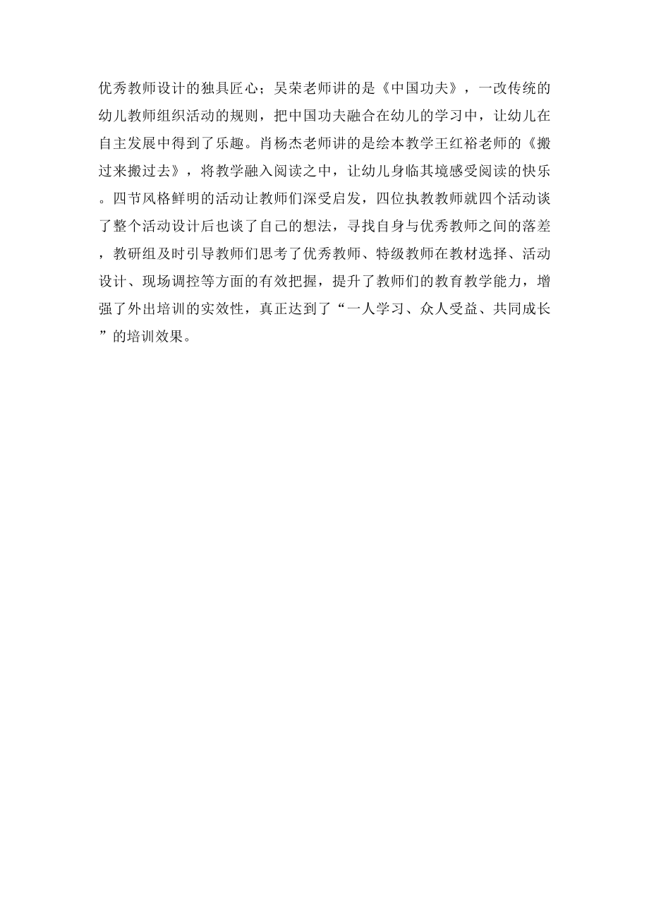 幼儿园老师外出学习心得.docx_第3页