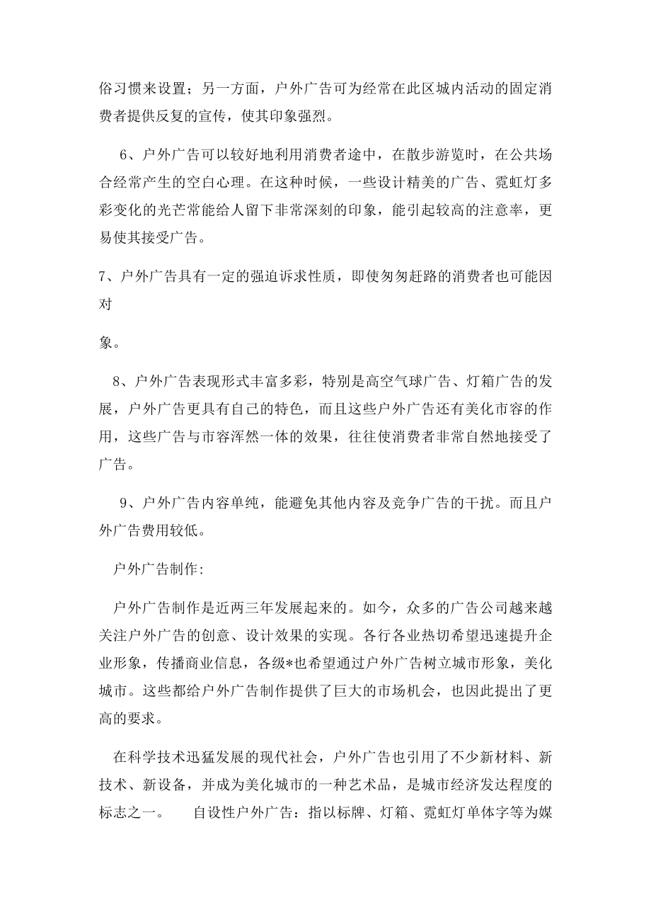 户外广告可行性报告.docx_第2页