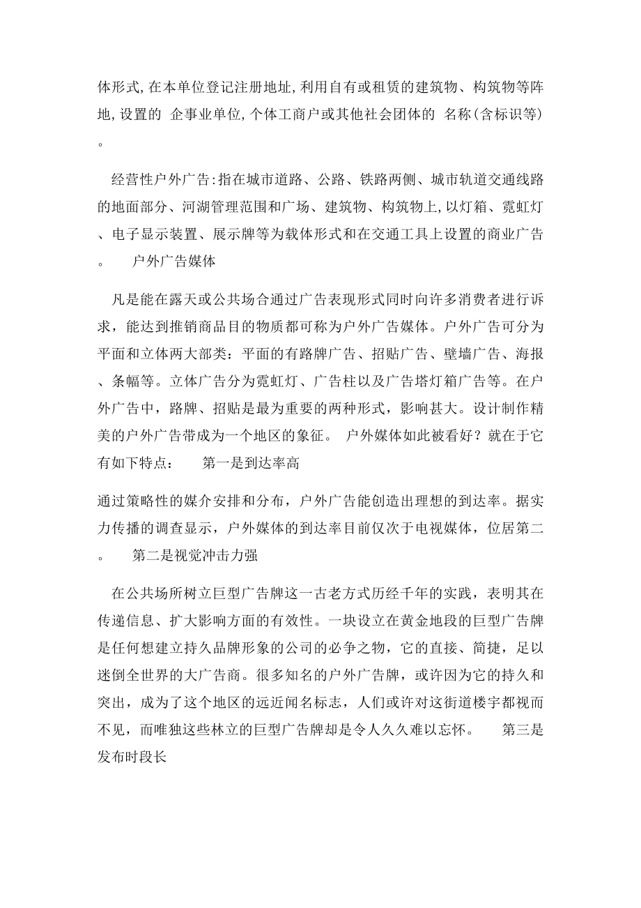 户外广告可行性报告.docx_第3页