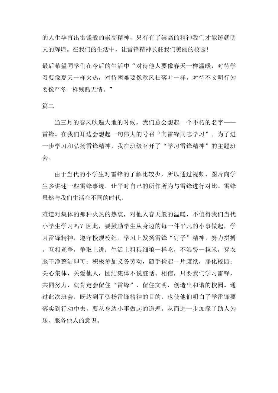 小学生学习雷锋心得体会范文两篇.docx_第2页