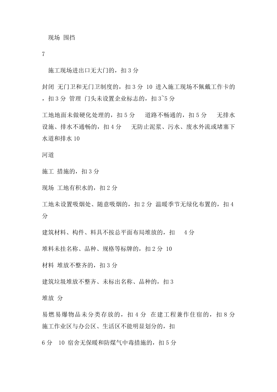 文明施工检查评分表.docx_第2页