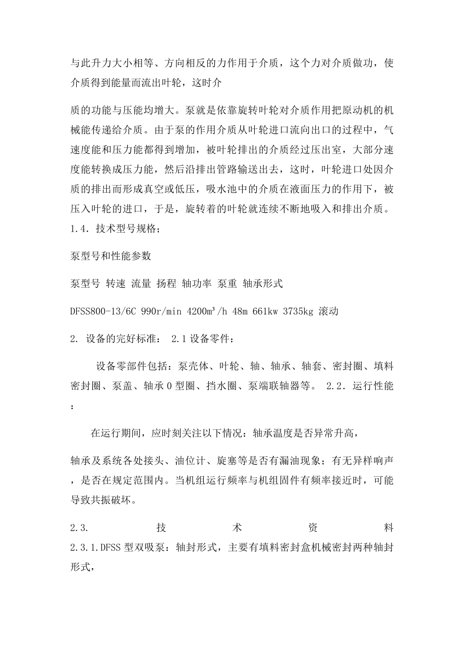 循环水泵维护检验规程.docx_第2页