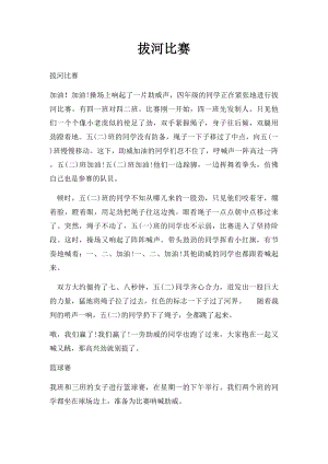 拔河比赛(2).docx