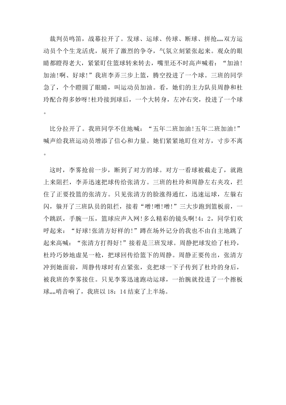 拔河比赛(2).docx_第2页