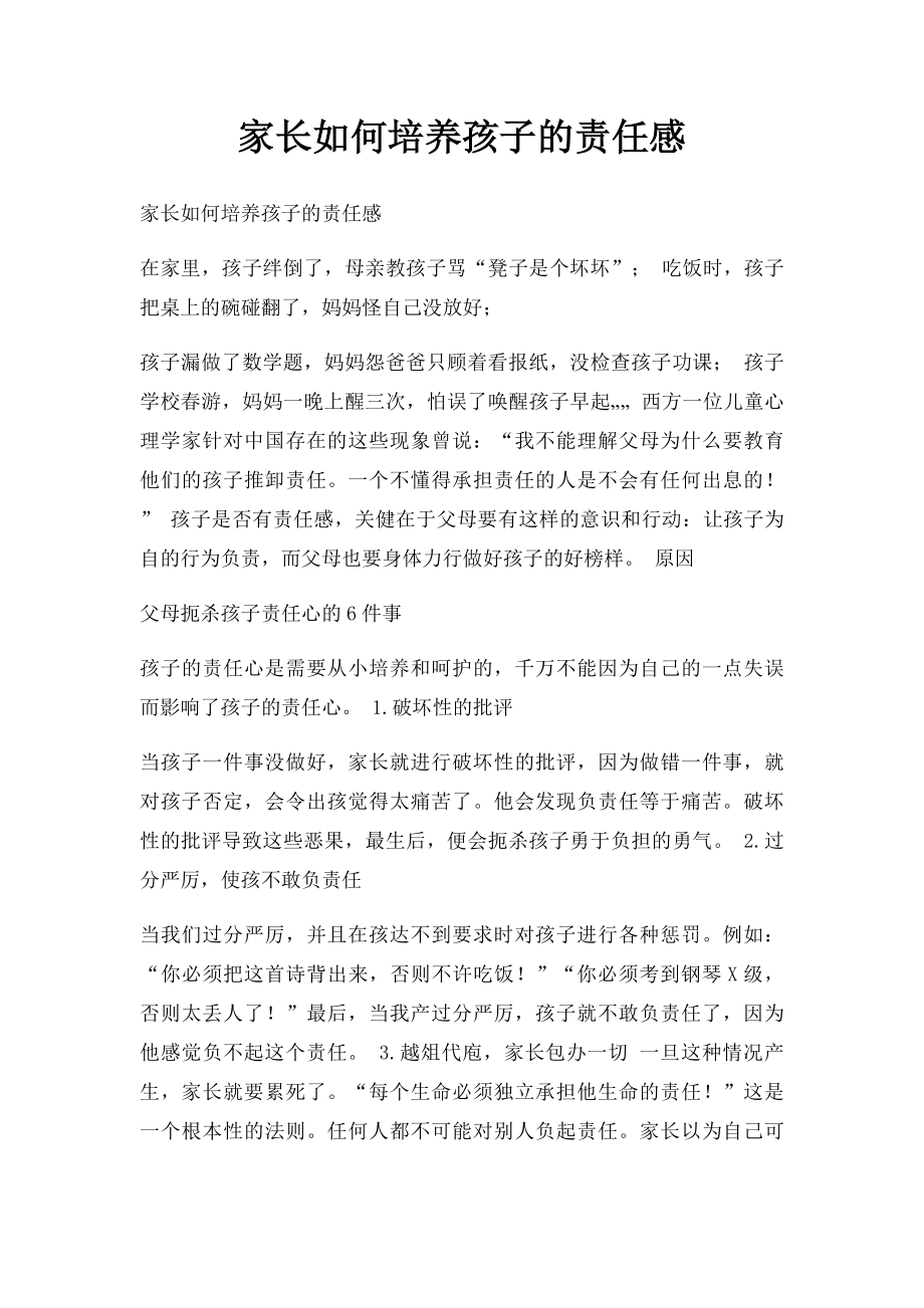 家长如何培养孩子的责任感.docx_第1页